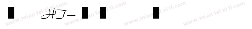 黑体 HT字体转换